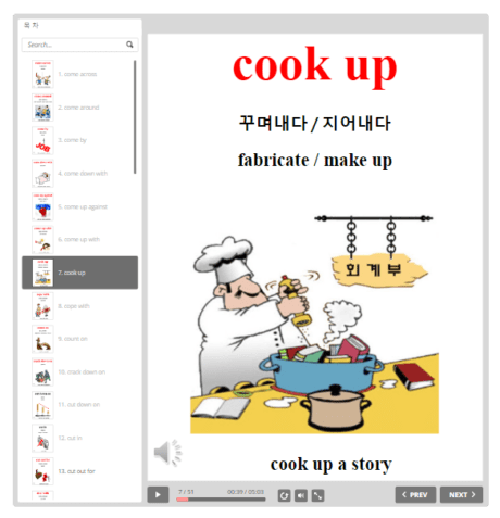 공무원영어 구동사 cook up