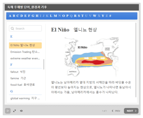 공무원영어 주제별단어 엘니뇨 현상