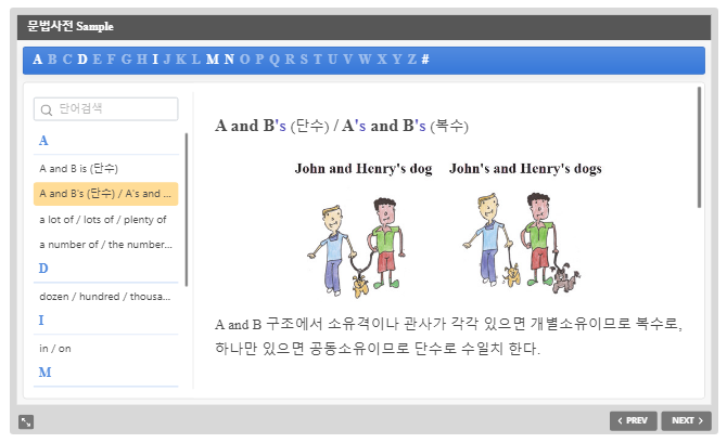 공무원 영문법 사전