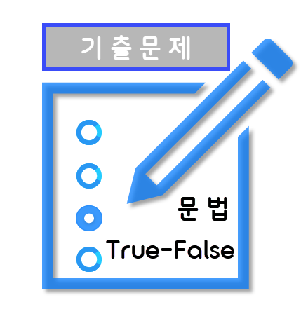 공무원영어 문법 기출문제