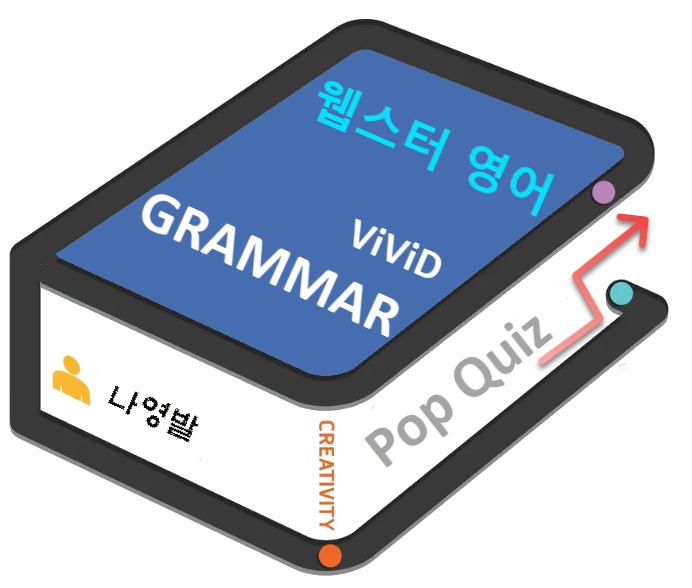 웹스터 공무원영어 문법 Pop Quiz