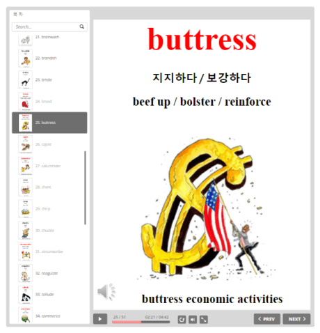 중급 공무원 영단어 buttress