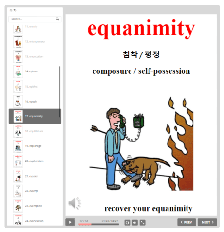 중급 공무원 영단어 equanimity