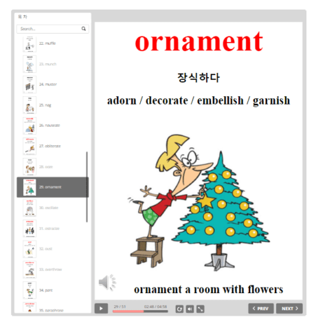 중급 공무원 영단어 ornament