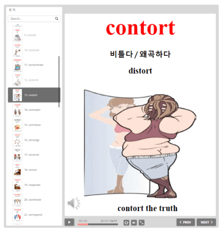 초급 공무원 영단어 contort