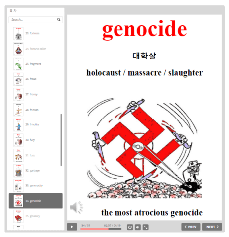 초급 공무원 영단어 genocide