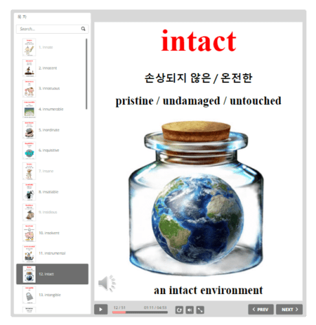 초급 공무원 영단어 intact