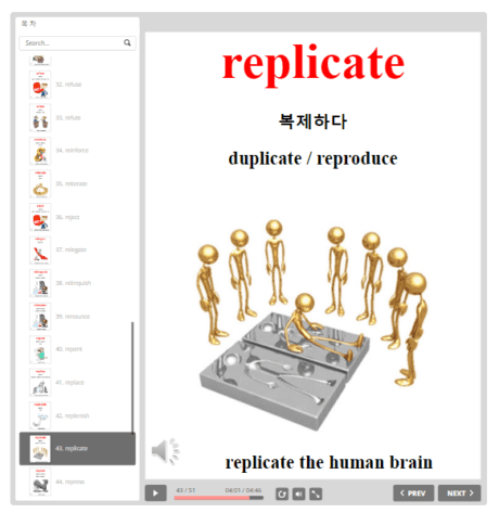 초급 공무원 영단어 replicate