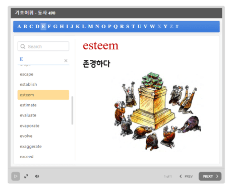 기초 공무원 영단어 esteem