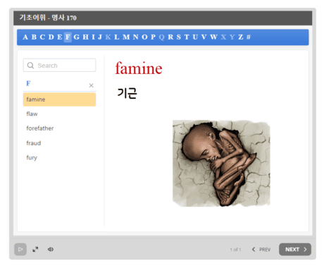 기초 공무원 영단어 famine