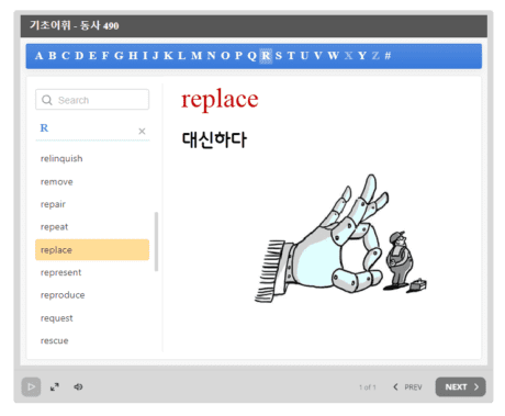 기초 공무원 영단어 replace