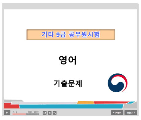 기타-공무원영어-기출문제