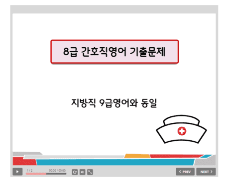 8급 간호직 공무원영어 기출문제