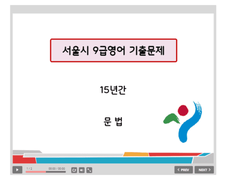 서울시 9급영어 기출문제