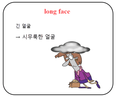 공무원 생활영어 long face