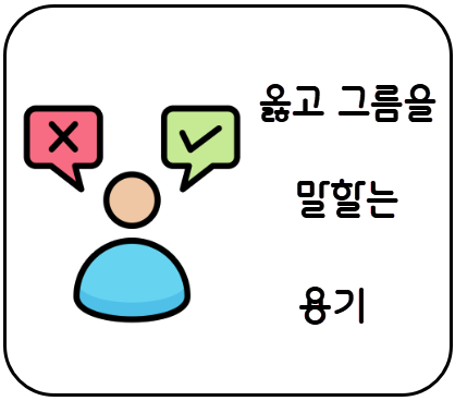 편입강사 - 옳고 그름을 말하는 용기