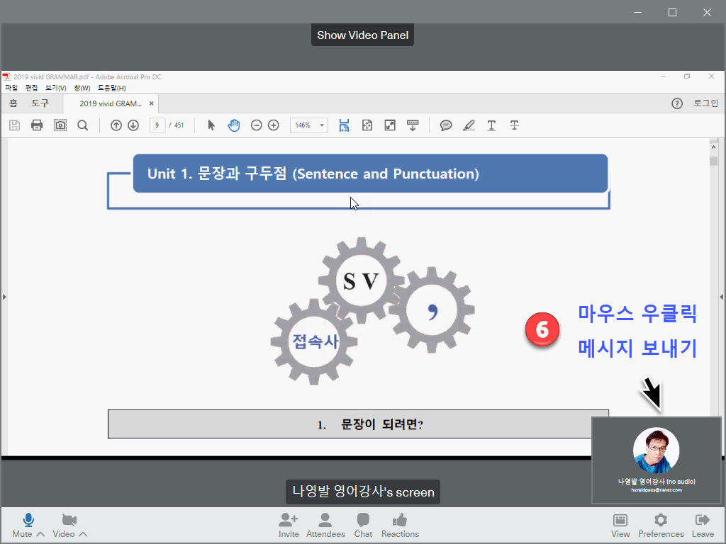 원격수업 pc 설정 6 단계