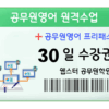 공무원영어 과외 원격수업