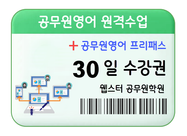 공무원영어 과외 원격수업