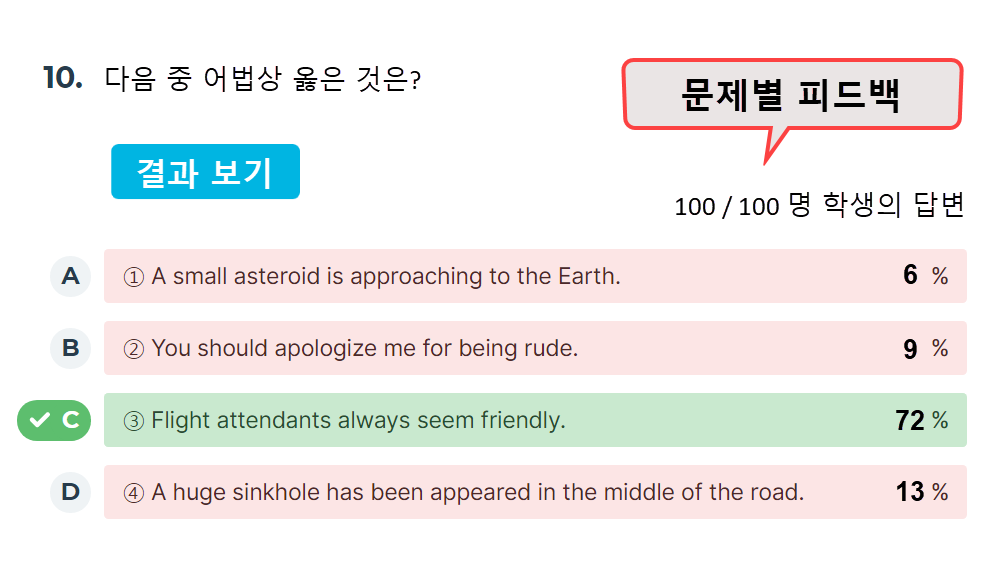 과외 원격퀴즈 문제별 피드백