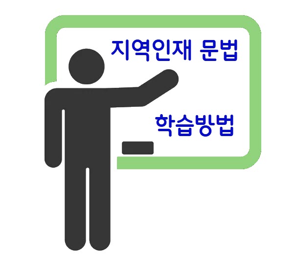 지역인재 9급영어 문법 학습 방법