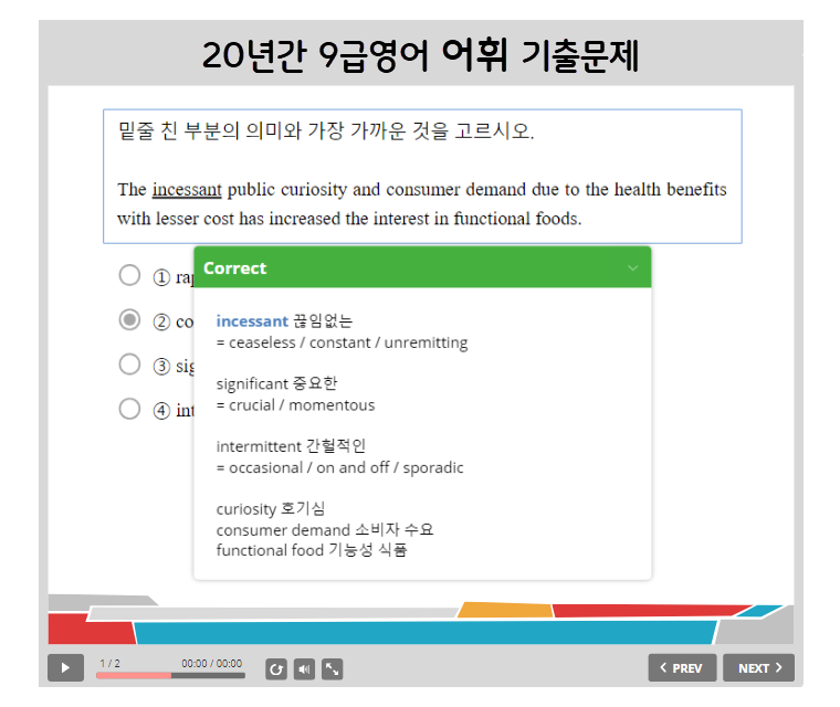 9급 공무원영어 어휘 기출문제