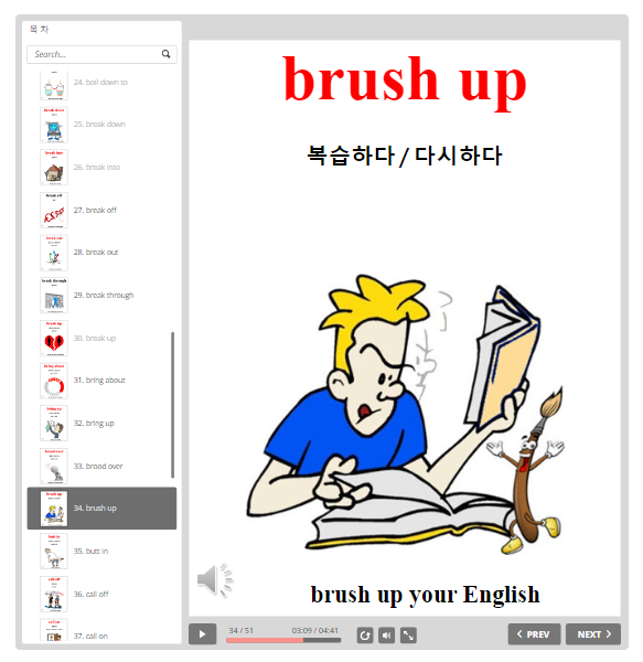 영어 구동사 brush up