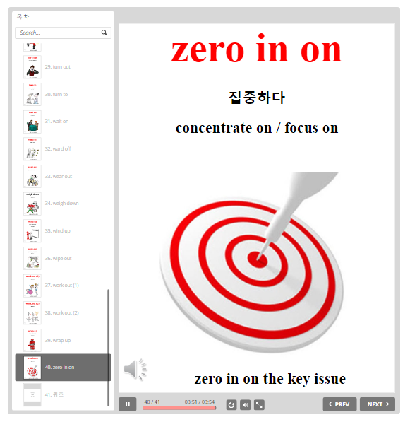 영어 구동사 zero in on