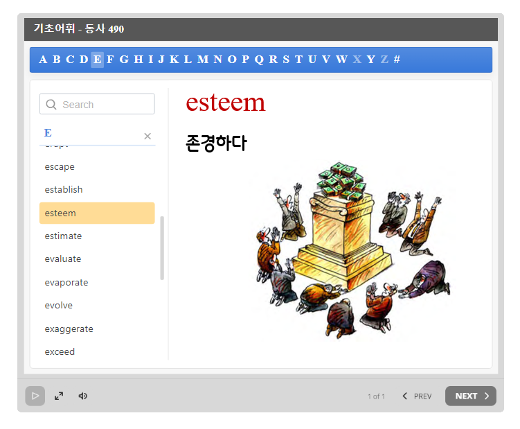 기초 영단어 esteem