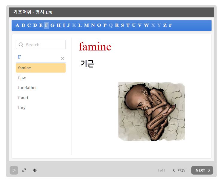 기초 영단어 famine