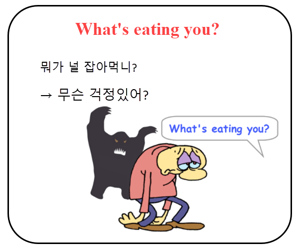 생활영어 eating you