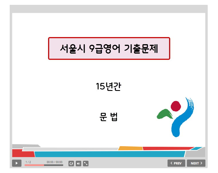 서울시 9급영어 기출문제