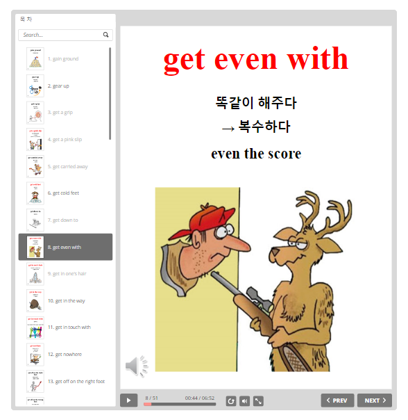 숙어 get even with
