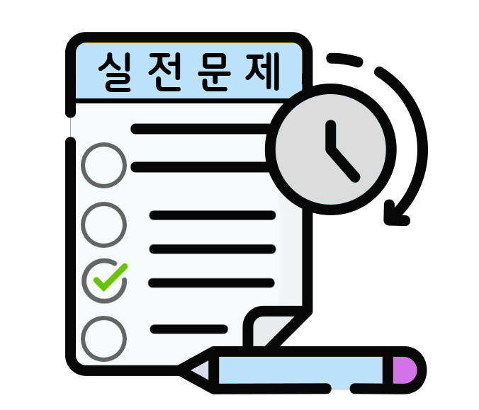 영어 실전문제