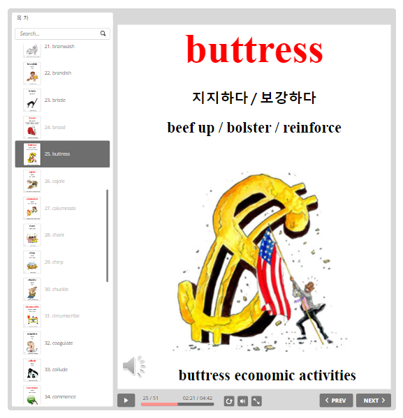 중급 영단어 buttress