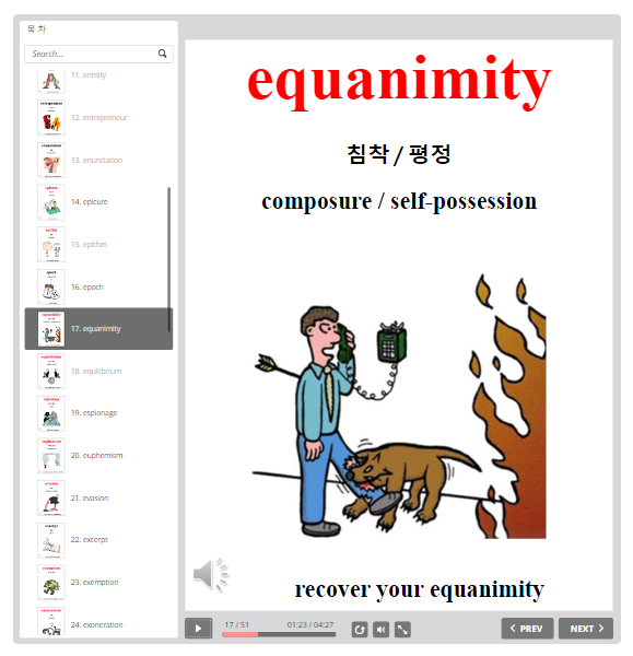 중급 영단어 equanimity