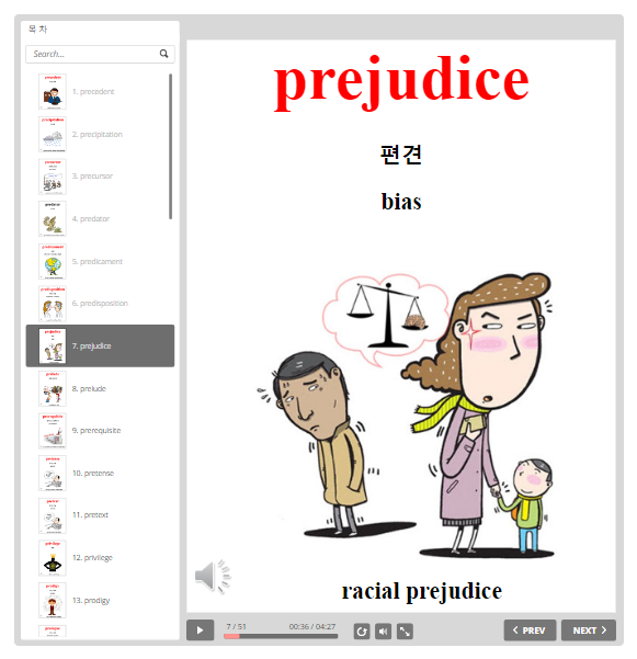 초급 영단어 prejudice